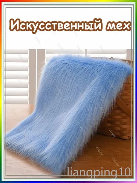Искусственный мех Лисий , ворс 5 см, Набор для DIY 20x50 см , Для ковриков, костюмов, игрушек, фурсьюта