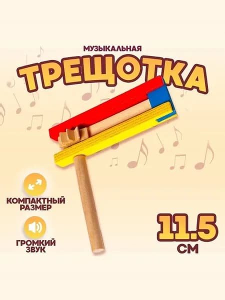 Трещотка премиум для малышей, игрушечная детская музыкальная