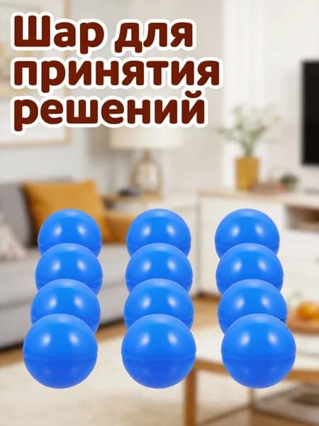 Шары для лототрона