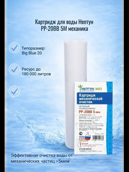 Картридж РР-20ВВ 5мкм ЭКО