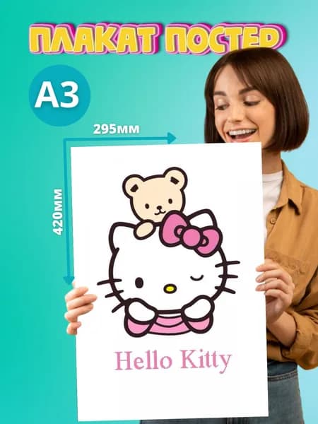 Постер Хеллоу Китти Hello Kitty