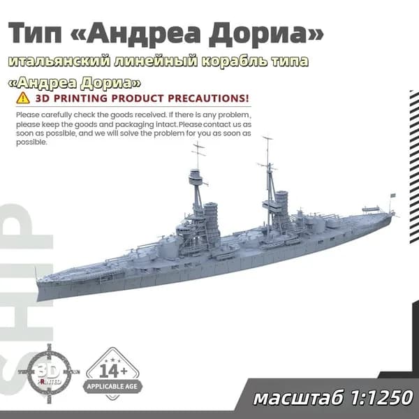 Военная модель, масштаб 1:1250 итальянский линейный корабль типа Андреа Дориа
