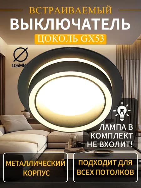 Светильник потолочный встраиваемый GX53, крепкий спот точечный черный светодиодный
