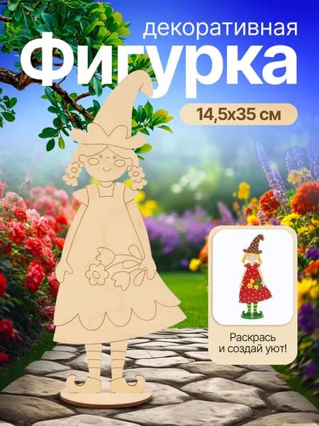 Веселая девочка Садовая фигурка 14,5х10х35см