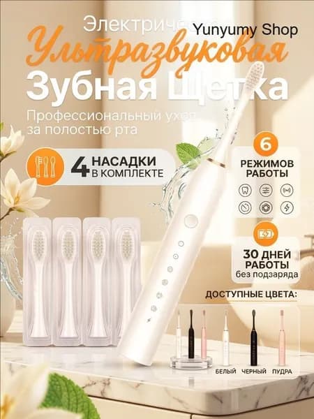 Электрическая зубная щетка