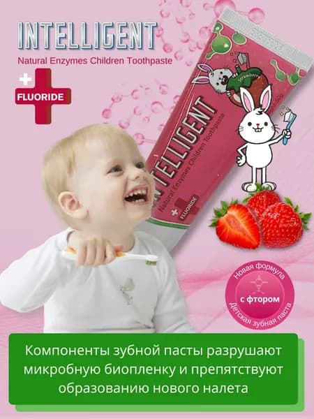 Ферментная зубная паста, Клубника с фтором 50г
