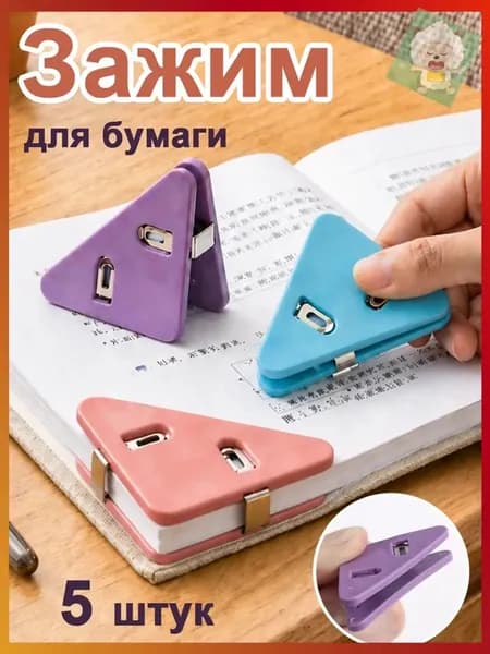 Зажим для бумаги, 5 шт.