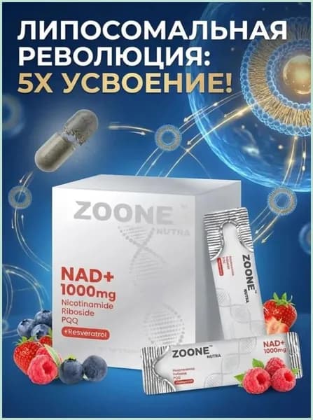 Zoone NAD+ 1000 мг Усиленный комплекс: Никотинамид Рибо,Антиоксидант