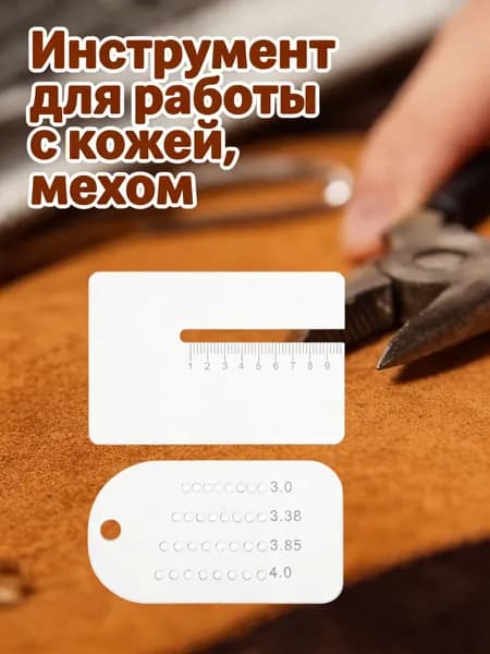Набор из 2 прозрачных акриловых линейок для точного измерения расстояния отверстий для рукоделия и работы с кожей