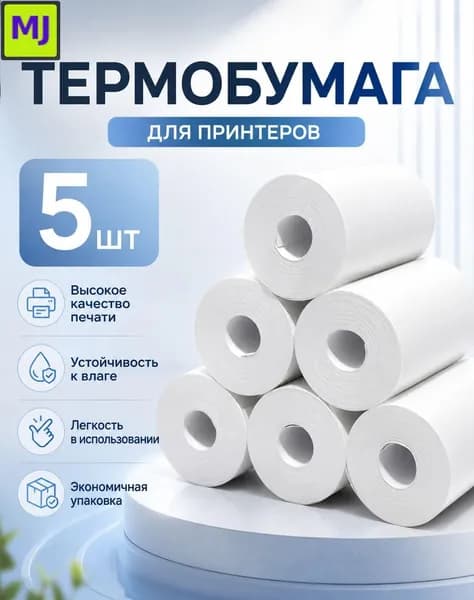 Фотобумага, 5 лист., шт