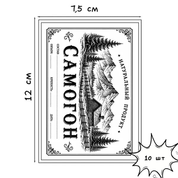 Наклейка на бутылку "Самогон"