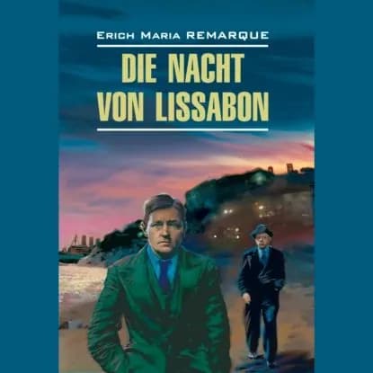 Die Nacht von Lissabon / Ночь в Лиссабоне. Книга для чтения на немецком языке | Ремарк Эрих Мария | Электронная аудиокнига