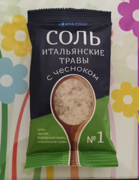 Соль Итальянские травы с чесноком 250 гр.
