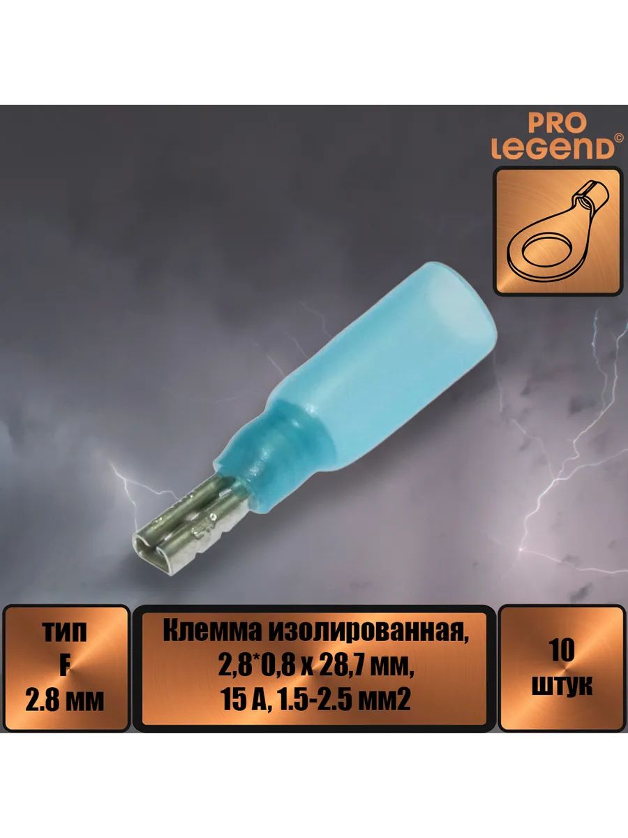 Pro Legend Клемма обжимная для автоакустики