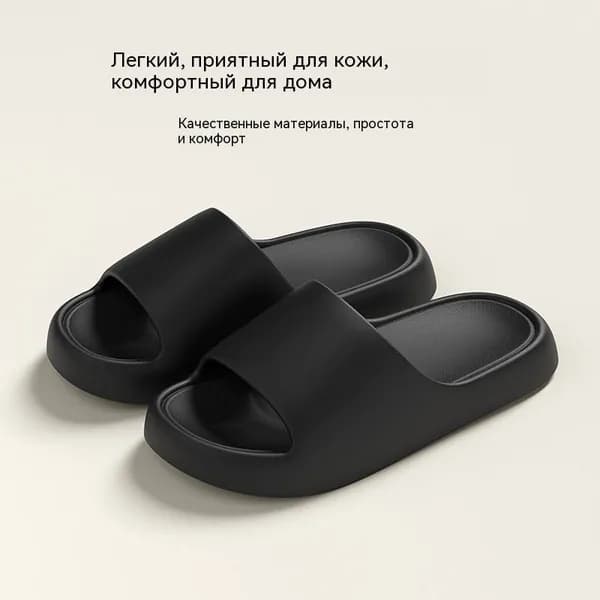 Тапочки