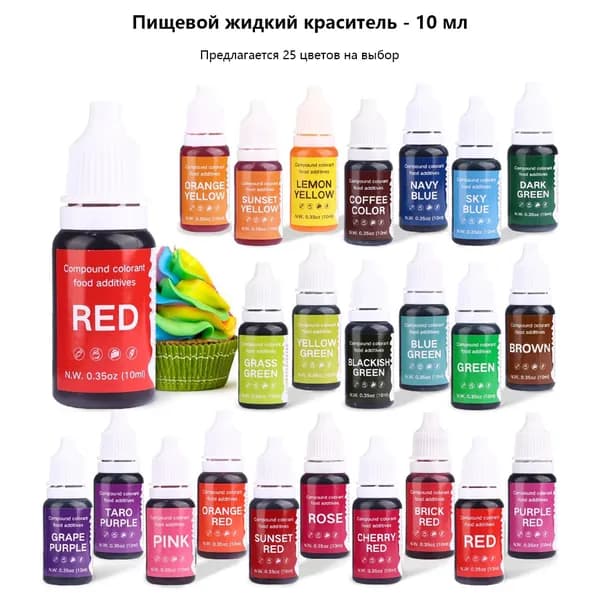 Краситель пищевой Жидкий 20г. 1шт.