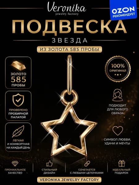 Подвеска золотая 585 пробы Звезда кулон на шею женский золотой кулон украшение подарок девушке Veronika jewelry factory