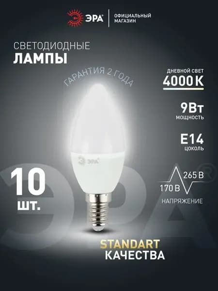 Лампочки светодиодные Е14 11 Вт 4000К свеча 10 штук
