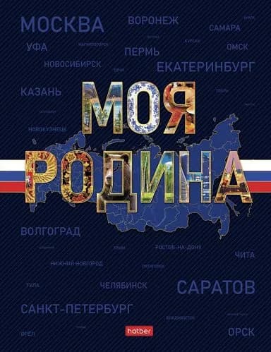 Дневник для 1-11кл. 40л А5 тв.переплет запечат. форзац мат.лам, выб УФлак-Моя Родина-с гимном 094921