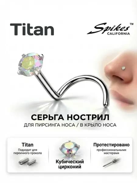Сережка гвоздик пирсинг в крыло носа из титана