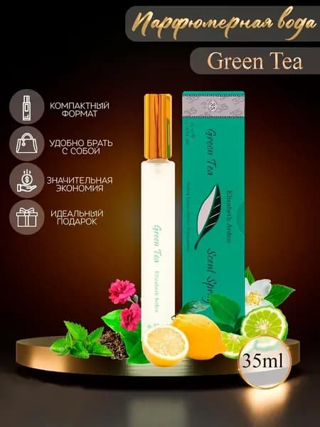 Духи ручка женские Арден Green tea / духи зеленый чай / парфюм / парфюмерная вода 35мл