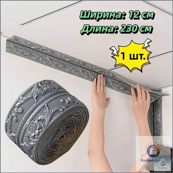 Самоклеящаяся бордюрная лента для плинтуса, 3D-наклейки из пенополиэтилена XPE для защиты потолка от ударов, 12 см x 230 см, 1 шт.