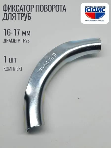 Фиксатор поворота для труб Rehau Ф16