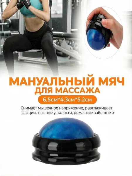 Массажный шар с роликами, прочный пластик, для расслабления мышц, для фитнеса, спины и шеи, домашнее использование