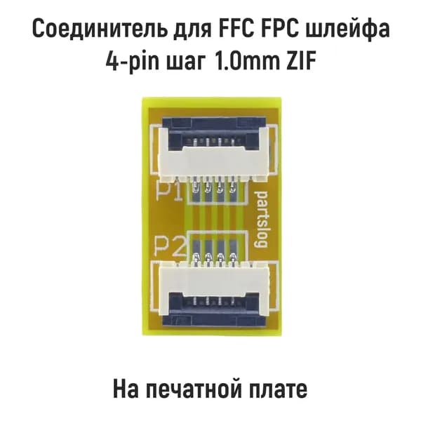 Соединитель для FFC FPC шлейфа 4-pin шаг 1.0mm ZIF на печатной плате