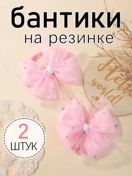 Резинка для волос 2 шт.