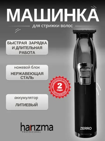 Машинка для стрижки волос профессиональная беспроводная