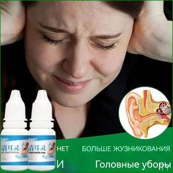 Премиальные капли для ушей, устраняющие серные пробки, снижающие шум, улучшающие концентрацию и кровоток