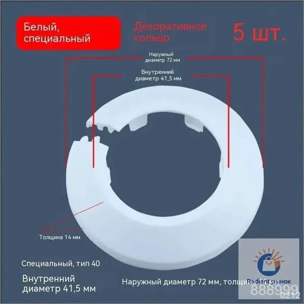 Обвод декоративный, накладка на трубу 40мм,5 шт