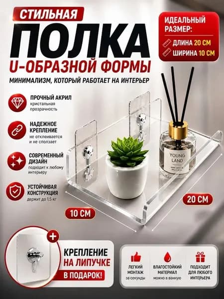Полка для ванной Настенная Угловая, 20х2.5х2.5 см, 1 шт.