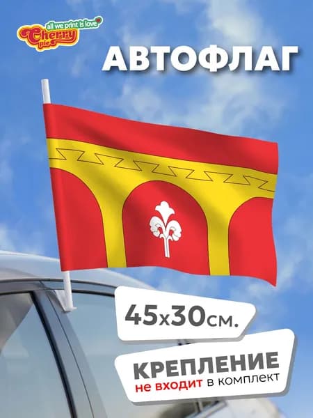 Флаг 45x30 Чагаси (Чувашия)