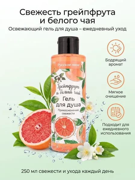 Русское Поле Средство для душа, гель, 250 мл