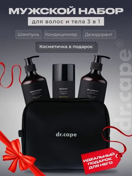 Мужской набор для тела и волос: Шампунь Кондиционер и Дезодорант, dr.cape