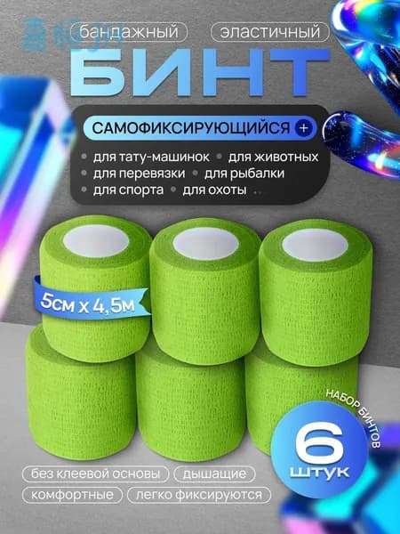Бинт бандажный