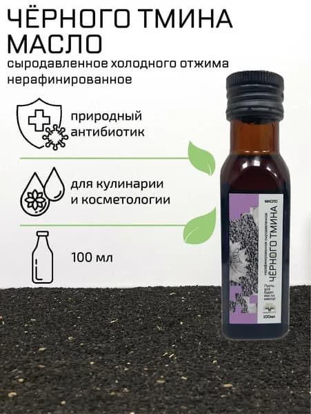ПользаBAR, Чёрного тмина масло холодного отжима сыродавленное, 100 мл