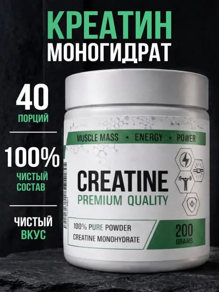Креатин порошок Моногидрат Микронизированный / RICHWAY 100% Creatine Monohydrate Micronized Чистый, без вкуса, банка 200 гр / 40 порций