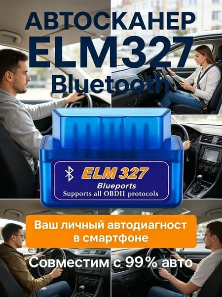 Автосканер OBD 2 ELM 327 Двухплатный Версия 1.5 Bluetooth 5.1 2 платы / Универсальный автосканер тестер для комплексной диагностики