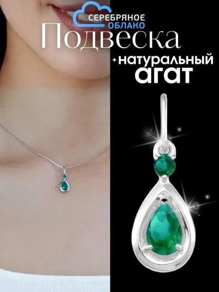 Серебряная подвеска с натуральным (природным) агатом
