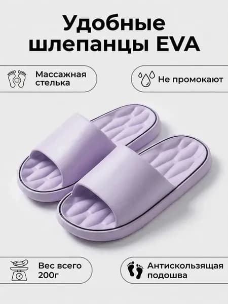 Тапочки