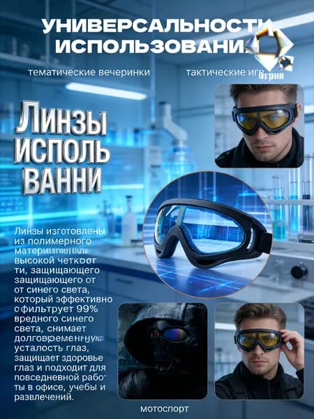 Очки для занятий спортом