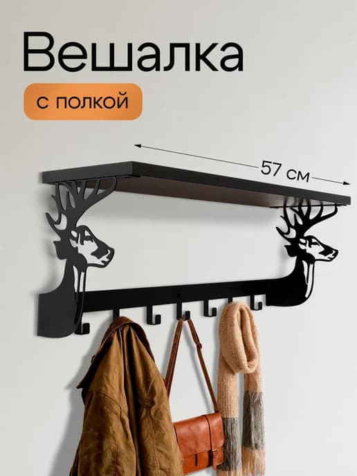 Вешалка настенная в прихожую с полкой венге