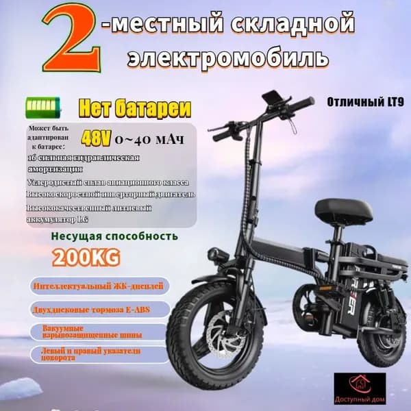Электровелосипед 2024, 400 Вт