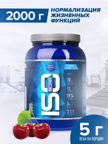Изотоник Rline ISO BCAA, вишня, 2000 г