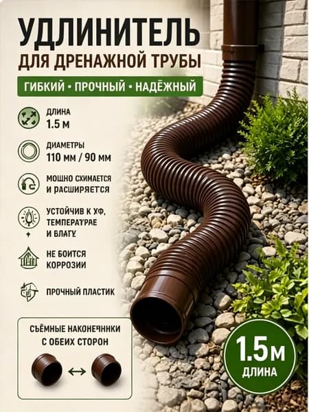 Профессиональный удлинитель водостока 90/110 мм: армированная дренажная труба 1.5 м с поворотным адаптером