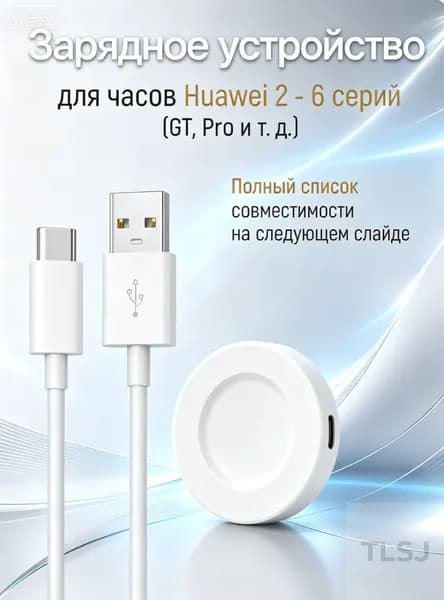 Беспроводная зарядка для умных смарт часов Huawei Gt 5 / 5 Pro / Gt 4 / 4 Pro Gt 3 / 3 Pro / D магнитное зарядное