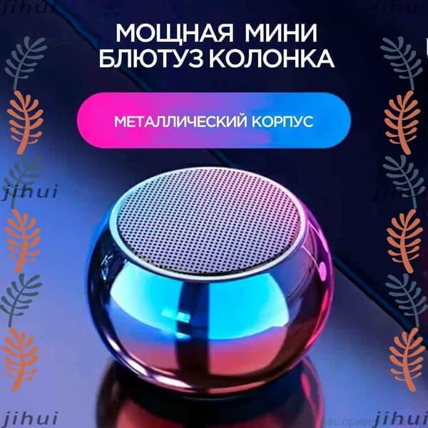 Портативная умная колонка Bluetooth в металлическом корпусе маленькая беспроводная